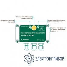 Монитор электрической сети А-Сигнал К2