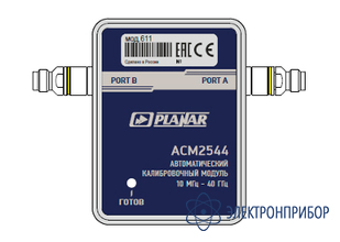 Автоматический калибровочный модуль ACM2544-611