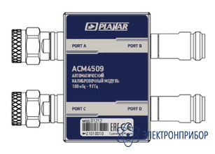 Автоматический калибровочный модуль АСМ4509-01212