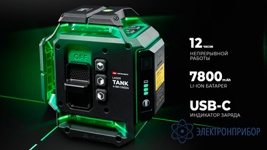 Профессиональный лазерный уровень ADA LaserTANK 4-360 GREEN Ultimate Edition