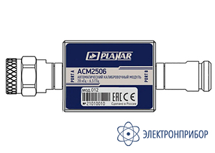 Автоматический калибровочный модуль АСМ2506-012