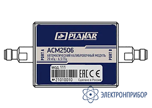 Автоматический калибровочный модуль АСМ2506-111