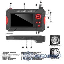 Эндоскоп МЕГЕОН 33600