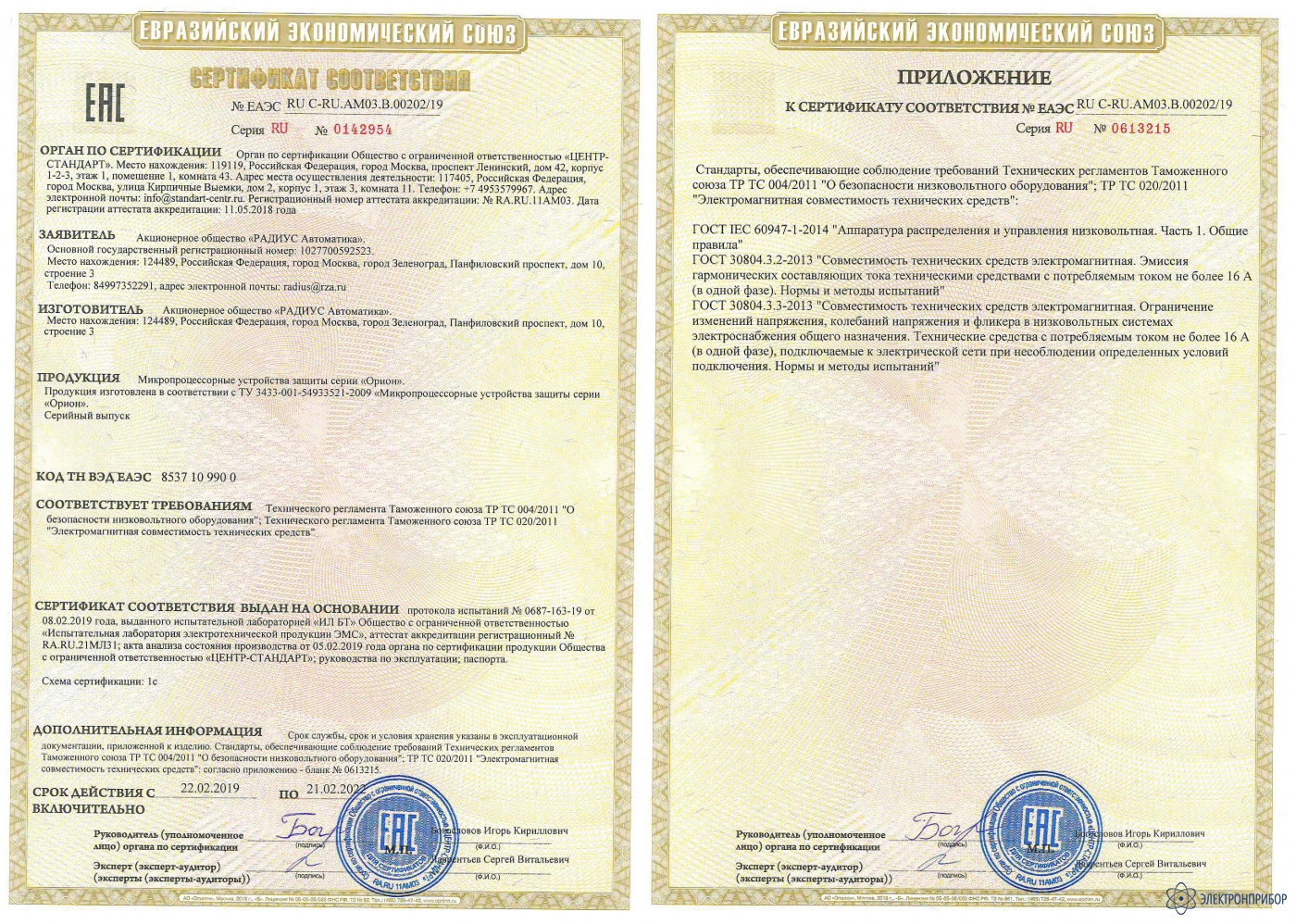 Сертификат тр ТС 001