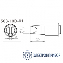 Жало Quick 503-10D-01