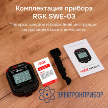 Секундомер электронный RGK SWE-03