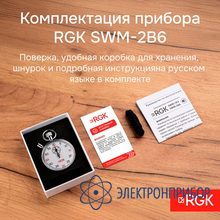 Секундомер механический RGK SWM-2B6