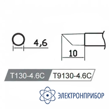 Наконечник для паяльника y9130 (130 вт) T9130-4.6C